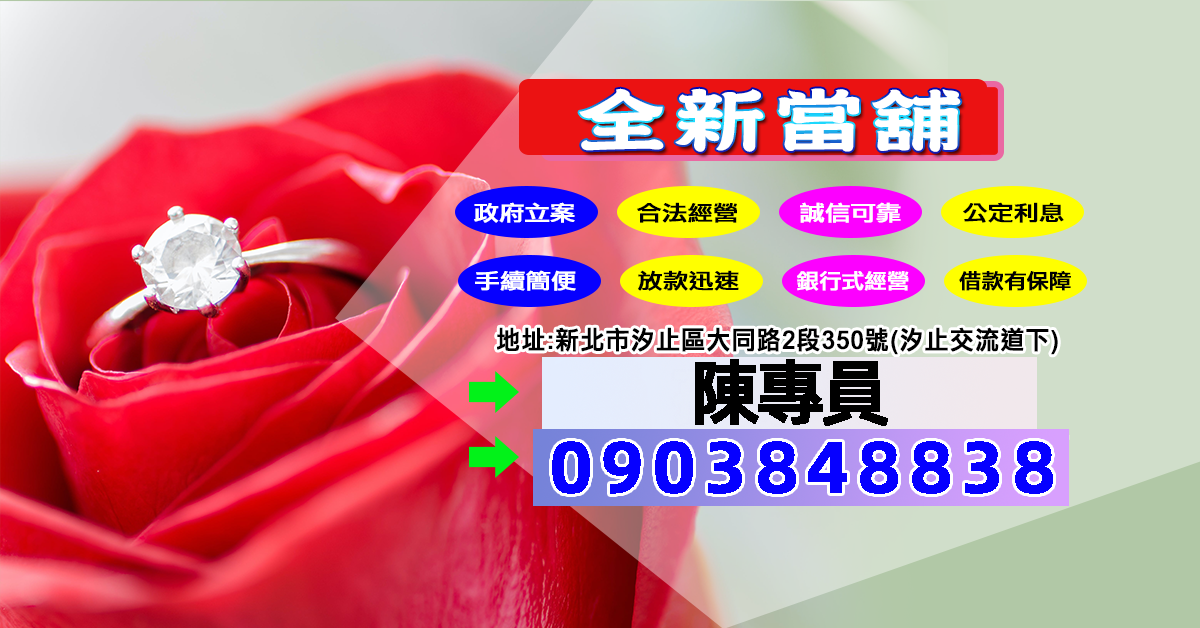 汐止區黃金借款金飾借款